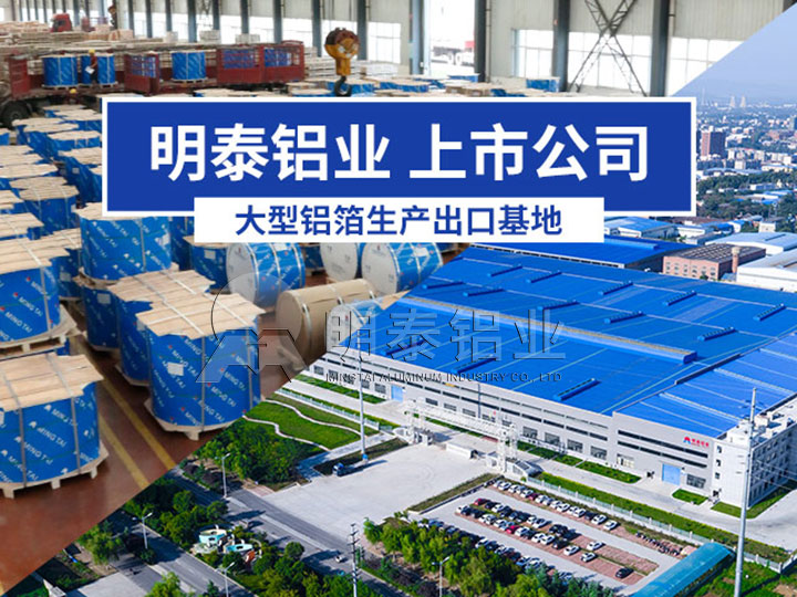 OG真人铝业单（双）面铝箔厂家