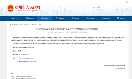 郑州市拟认定2020年度总部企业名单公示——OG真人铝业榜上有名！
