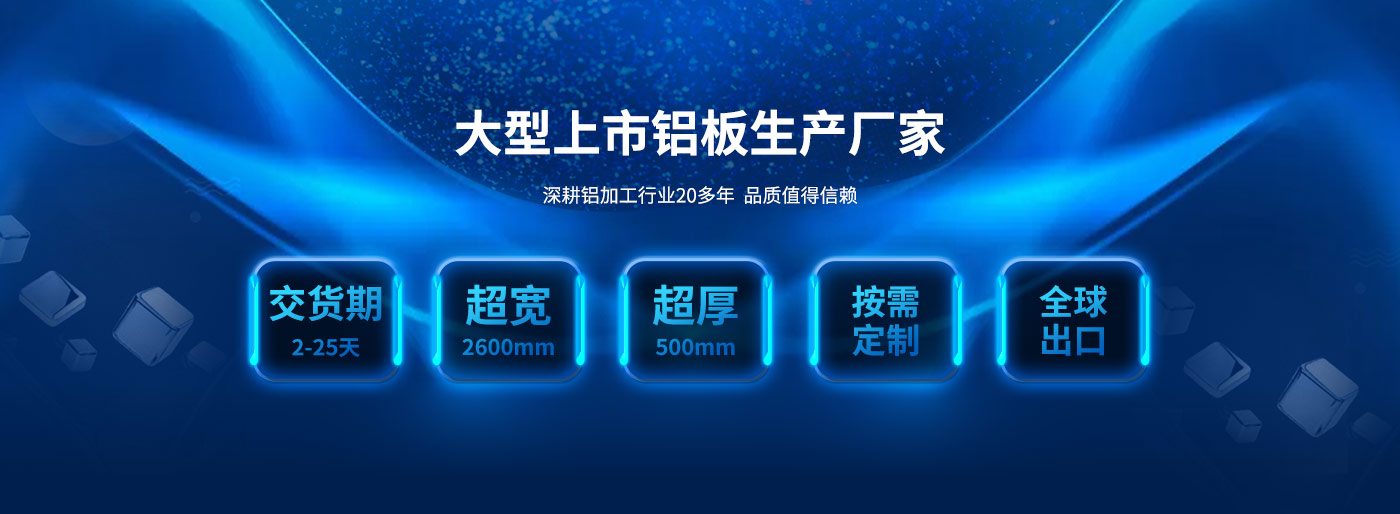 OG真人铝业1-8系铝板厂家